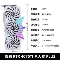 影驰 名人堂HOF RTX 4070Ti OC LAB PLUS金标 12G纯白超频游戏台式电脑显卡 RTX 4070Ti OC Lab Plus金标