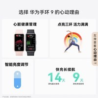 华为（HUAWEI）手环9 标准版 智能手环 轻薄舒适睡眠监测心律失常提示运动手环华为手表送男友送女友