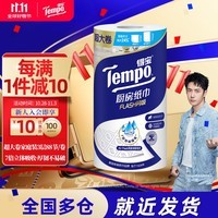 得宝（TEMPO）一博同款 厨房卷纸88节*1卷 水油瞬吸 超大卷 吸油纸 懒人抹布