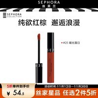 丝芙兰（SEPHORA） 染唇膏口红 25瑚光落日 5ml