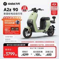 九号（Ninebot）九号电动A2z 90新国标锂电智能电动车【门店自提 25年2月28日前交付】 到门店选颜色