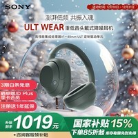 索尼（SONY）[领15%国家补贴] ULT WEAR 重低音头戴式降噪蓝牙耳机（WH-ULT900N）森林灰