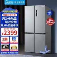 美的（Midea）慧鲜冰箱480L十字对开门双开门纤薄四门一级能效变频风冷无霜家用大容量净味智能超薄电冰箱 BCD-480WSPZM(E)