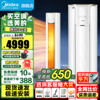 美的（Midea）空调3匹新一级能效全直流变频冷暖大风口家用柜机风酷省电自清洁升级款WiFi智控客厅圆柱立式2匹柜 大3匹 三级能效 风酷 大风口