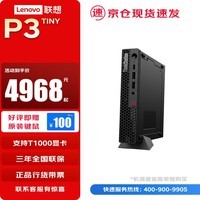 联想（ThinkStation）P3 Tiny图形工作站渲染设计迷你主机 I5-13500 64G 1Tm.2  T1000 4G定制