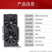铭影（MINGYING） GTX1060 显卡 游戏显卡RTX3060台式电脑显卡2060S独立显卡 GTX1060 6GBD5战狼