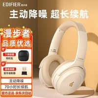 漫步者（EDIFIER）MT6主动降噪头戴式无线蓝牙耳机电竞游戏音乐耳麦2023新款隔音长续航 网课手机电脑平板男女通用 云岩白+便携耳机包