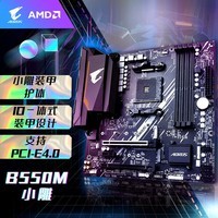 技嘉（GIGABYTE）小雕 B550M AORUS ELITE 主板DDR4支持处理器45005600X5700G5800X AMD B550 Socket AM4