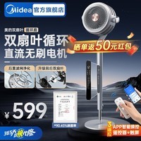 美的（Midea）空气循环扇直流变频电风扇落地扇家用WiFi智控电扇轻音轻羽扇 【净离子除菌·前后双扇叶】APP互联智控