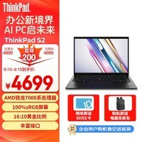 ThinkPad S2 联想13.3英寸商务办公轻薄笔记本电脑（R5-7530U Pro 16G 512G 100%sRGB）商务办公本 AI生态