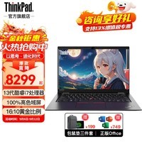 ThinkPad S2 AI 2024联想13.3英寸酷睿轻薄本可选 商务办公学生设计师女大学生便携高性能全能笔记本电脑 标配 i7-1355U 32G 1T固态 高色域屏 背光键盘 WIFI6