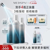 美帕（MEDSPA）维生素B5修护喷雾150ml*3补水保湿厚脸皮舒缓敏感中秋节礼品女