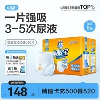 可靠（COCO）吸收宝成人拉拉裤L90片（臀围95-120cm）内裤型纸尿裤尿不湿