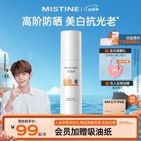 Mistine蜜丝婷防晒精华水润防护防晒霜乳40ml 学生军训户外防晒