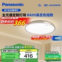 松下（Panasonic）吸顶灯卧室书房灯全光谱米家智能灯具48瓦圆形护眼吸顶灯HHXS5101