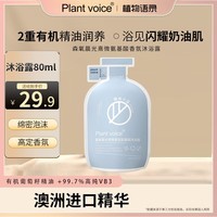 植物语录晨光熹微沐浴露补充装80ml