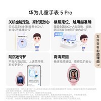 华为儿童手表 5 Pro 冰晶蓝 华为智能手表离线定位绿色守护高清双摄儿童电话手表学生 男女童