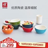 双立人（ZWILLING）餐具套装陶瓷碗面碗米饭碗喝汤碗抗菌筷子乔迁礼物厨具全套碗筷 彩色碗直径120mm- 6件套