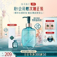 花西子【新升级】精华水卸妆油210ml 温和清洁脸部敏感肌卸妆