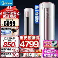 美的（Midea）美的空调大3匹新一级能效变频冷暖家用柜机酷省电 智行三代自清洁升级款WiFi智控客厅圆柱立式2匹 大2匹 一级能效 智行（省电）升级款