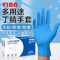 VIAN 一次性丁腈乳胶手套加厚耐用型乳胶美容餐饮专用丁晴橡胶厨房手套 蓝色丁腈手套(100只/盒)  L