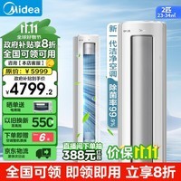 美的（Midea）空调 静优风 新一级能效 变频冷暖  智能自清洁 节能 客厅家用空调立式柜机 国家补贴20%以旧换新 大2匹 一级能效 静优风HY1