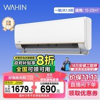 华凌【政府补贴 即领即用】神机KFR-35GW/N8HE1Pro 以旧换新 空调 政府补贴8折 1.5匹 一级能效