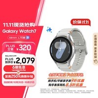 三星 Samsung Watch7 智能手表/eSIM独立通话/运动电话手表/悬浮表盘/双频GPS定位 44mm幻羽银 男女表