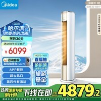 美的（Midea）空调 3匹 锐云2代 新一级能效 变频  空调立式 空调柜机 国家补贴 KFR-72LW/N8XHA1Ⅱ