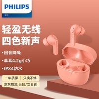 飞利浦（PHILIPS）真无线蓝牙耳机无线运动耳机游戏耳机回音降噪CD级高清音质苹果华为手机TAT2206粉