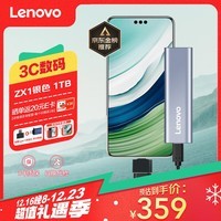 联想（Lenovo）1TB 移动硬盘固态(PSSD) ZX1 Type-c USB3.1双接口 读速560MB/s 手机直连 电脑 银色