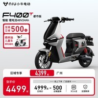 小牛电动【新品到店自提】F400T都市 电动自行车 智能长续航 新国标电动车 到店选色