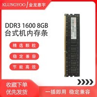 KLUNGYOO金龙惠宇DDR3 8GB 1600台式机内存条 1600MHz 8GB 1条