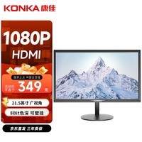 康佳（KONKA）21.5英寸 FHD 75Hz HDMI 8Bit色深 爱眼低蓝光 可壁挂 电脑办公液晶显示屏 KM2216HT