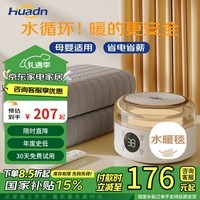 Huadn单人水循环2024款智能定时排潮除螨水暖毯水暖电热毯1.2*1.8m