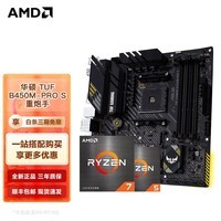 AMD 五代锐龙CPU 搭华硕B450 B550M主板CPU套装 板U套装 华硕 TUF B450M-PRO S重炮手  R5 5600(散片)CPU套装