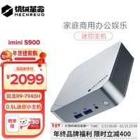 机械革命【新品上市】imini S900 /pro820超迷你商用办公主机 锐龙R9-7940H 0.5L机身 支持壁挂 便携电脑主 R9-7940H准系统（不含内存硬盘） 单主机