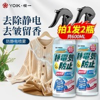 樱一衣物防静电喷雾300ml衣服除皱冬天头发衣服去静电消异味留香氛