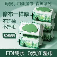 超亚孕产妇EDI纯水护理湿巾纸巾加厚擦脸擦手产后护理清洁湿巾 森氧系列 【热卖装】 80抽 3包