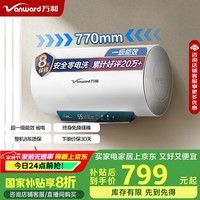 万和（Vanward）【节能星Q2】80升电热水器2200W速热免换镁棒超一级能效 智感断电防护 抑菌净水国家补贴20%