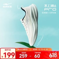 鸿星尔克水上漂6PRO男超轻跑步鞋夏季新款减震透气运动鞋轻质回弹男鞋子 微晶白/净水色 冰川蓝 42
