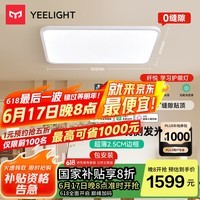 Yeelight易来led全光谱护眼吸顶灯客厅卧室接入米家APP灯具纤悦【包安装】