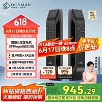 德施曼（DESMAN）全自动智能锁指纹锁密码锁智能门锁 可视智能猫眼 大圣 Q5M智享版