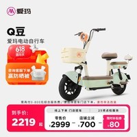 爱玛（AIMA）【北京专享电动车国补】Q豆系列48V可提取锂电池成人豪华电瓶车电动自行车 到店选色提车
