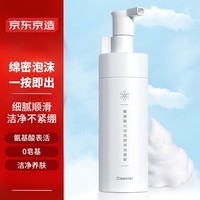 京东京造 氨基酸洁面泡泡慕斯/洗面奶150ml 自营 0皂基温和氨基酸洗面奶