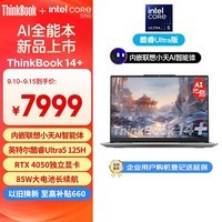 ThinkPad联想笔记本电脑ThinkBook 14+ 2024 AI全能本 英特尔酷睿Ultra5 125H 14.5英寸 32G 1T RTX4050