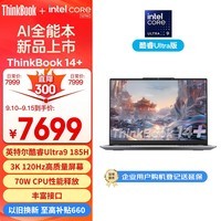 ThinkPad联想笔记本电脑ThinkBook 14+ 2024 AI全能本 英特尔酷睿Ultra9 185H 14.5英寸 32G 1T 3K 120Hz