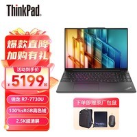 ThinkPad E16 2023款 锐龙版 16英寸笔记本电脑联想小新款设计师游戏本办公大学生轻薄本手提电脑笔记本 R7-7730U丨2.5K高色域高清屏 升至 16GB内存 1TB固态硬盘