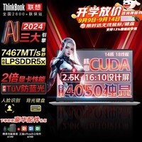 ThinkPad联想ThinkBook14+ 14 2024英特尔酷睿Ultra7高性能轻薄本 设计师商务办公游戏本小新笔记本电脑 RTX4050独显Ultra 125H 32G 2TB ssd极速固