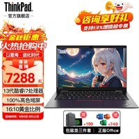 ThinkPad S2 AI 2024联想13.3英寸酷睿轻薄本可选 商务办公学生设计师女大学生便携高性能全能笔记本电脑 标配 i7-1355U 16G 512G固态 高色域屏 背光键盘 WIFI6